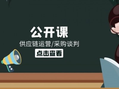 新零售新商業(yè)趨勢下的供應鏈系統(tǒng)性變革技巧