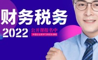 2022年最新企業(yè)會(huì)計(jì)準(zhǔn)則調(diào)整及應(yīng)用實(shí)務(wù)