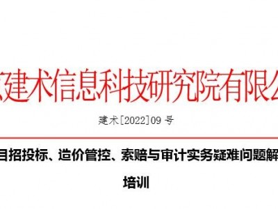 EPC項目招投標、造價管控、索賠與審計實務疑難問題解析專題培訓