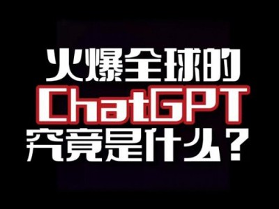 CHATGPT普及與應用提升