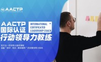 AACTP LEADNOW！國際認證賦能領導力教練（ICLC)