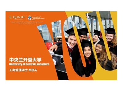 中央蘭開夏大學工商管理碩士MBA