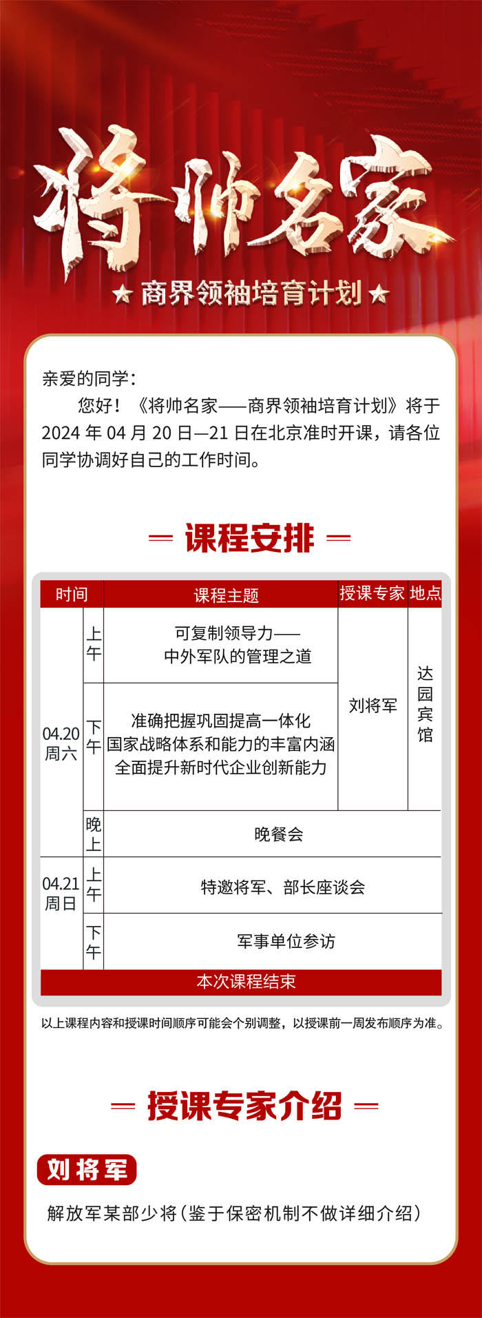 將帥名家商界領(lǐng)袖培育計(jì)劃2024年4月開課通知